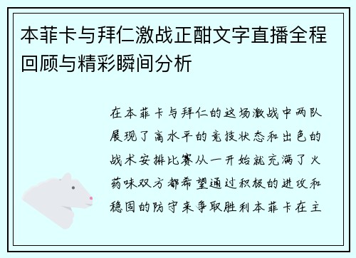 本菲卡与拜仁激战正酣文字直播全程回顾与精彩瞬间分析